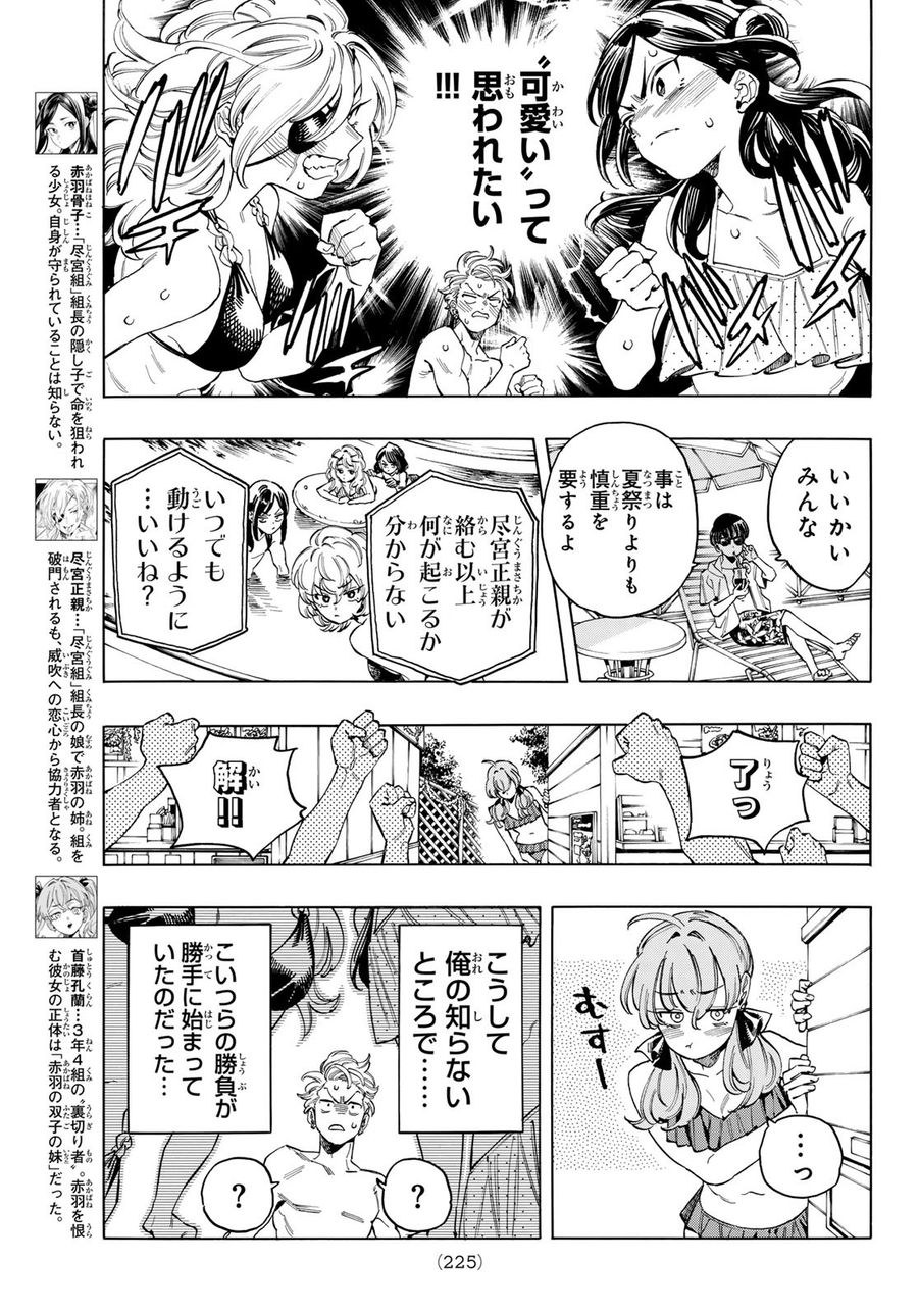 赤羽骨子のボディガード 第54話 - Page 5