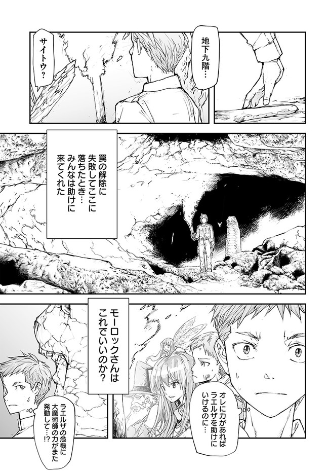 便利屋斎藤さん、異世界に行く 第133話 - Page 2