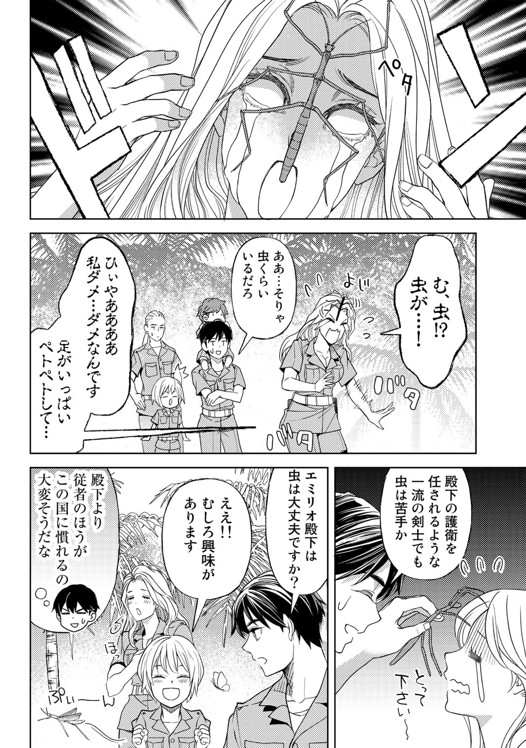 おっさんのリメイク冒険日記 ～オートキャンプから始まる異世界満喫ライフ～ 第55話 - Page 18