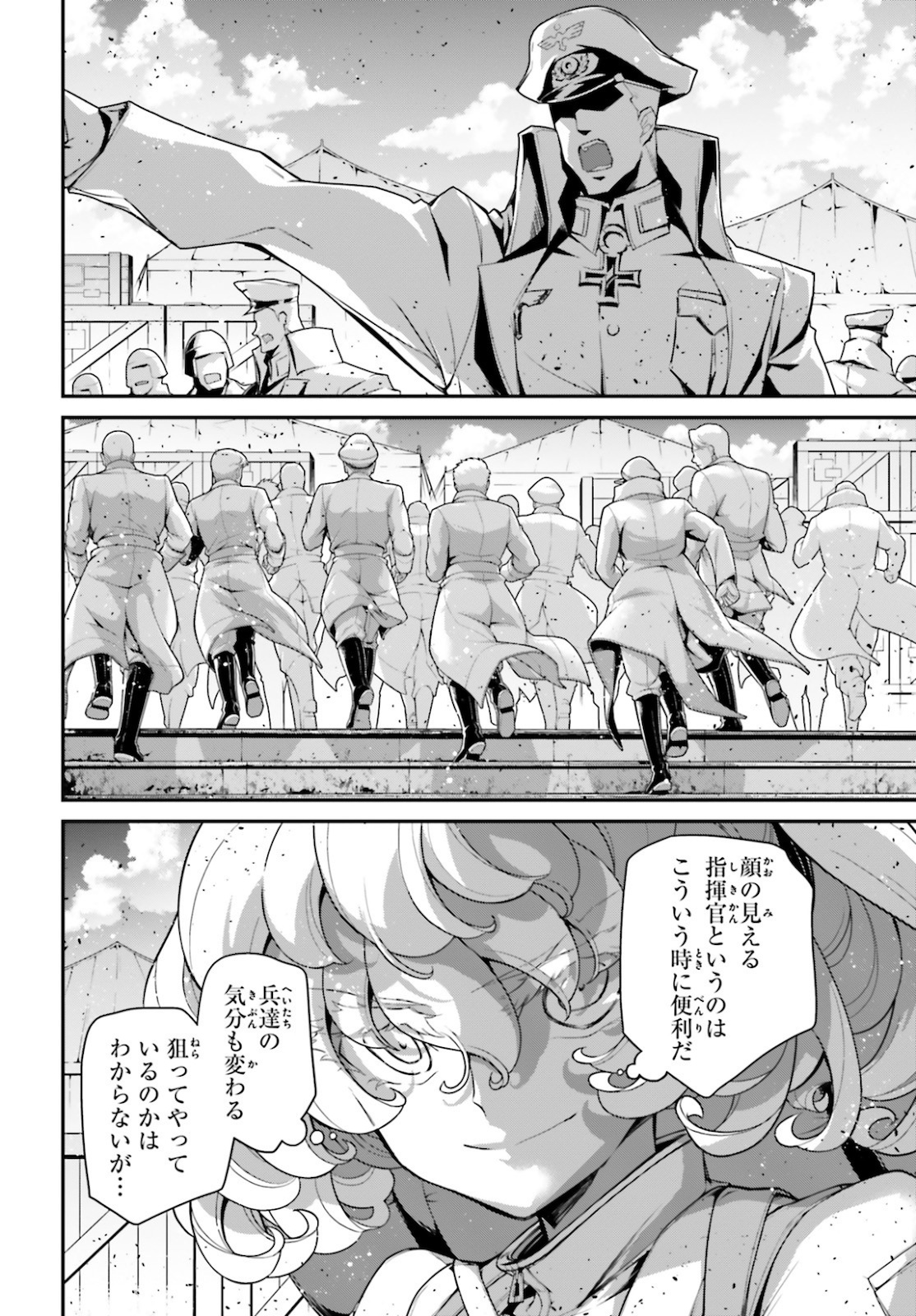 幼女戦記 第64話 - Page 16