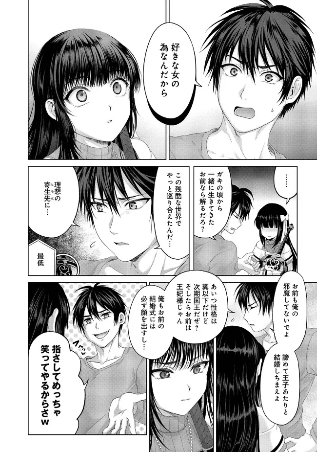 偽・聖剣物語～幼なじみの聖女を売ったら道連れにされた～ 第27.1話 - Page 12