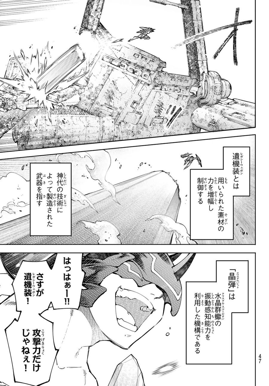 シャングリラ・フロンティア〜クソゲーハンター、神ゲーに挑まんとす〜 第80話 - Page 9