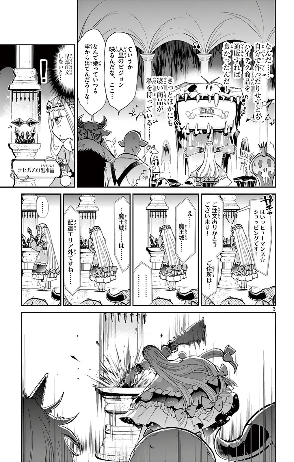 魔王城でおやすみ 第9話 - Page 3