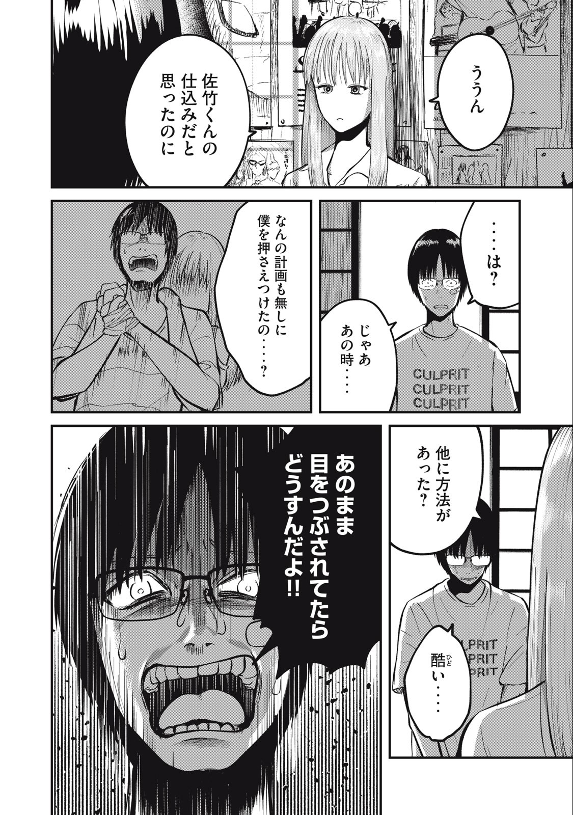 イトミミズ 第6話 - Page 16