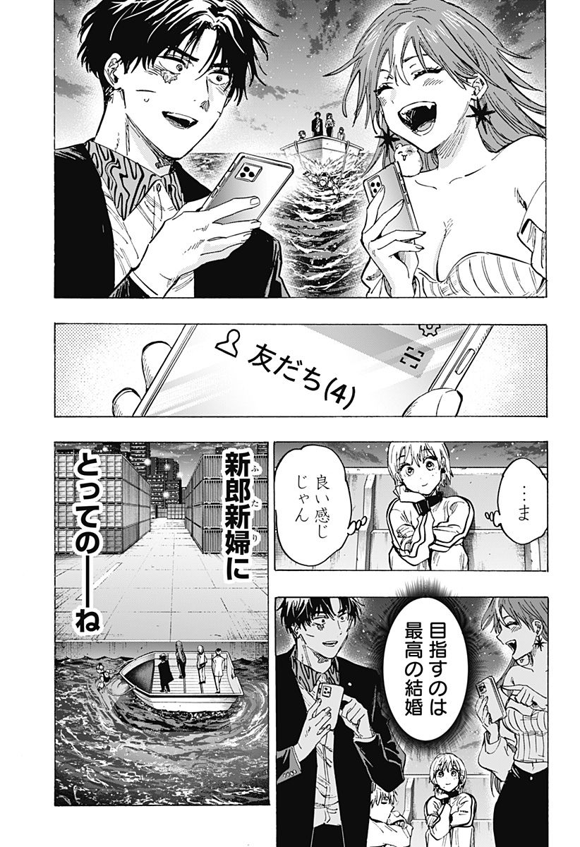 マリッジトキシン 第47話 - Page 11