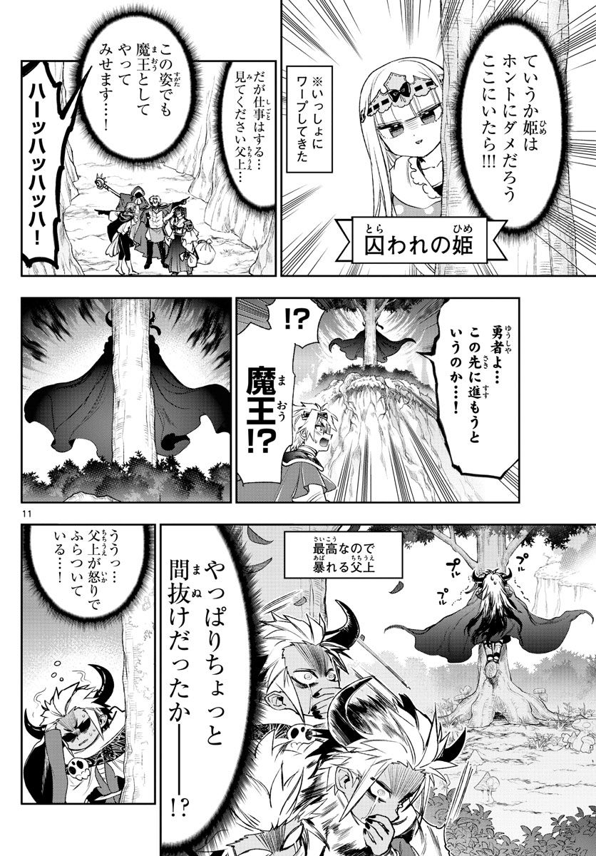 魔王城でおやすみ 第232話 - Page 11