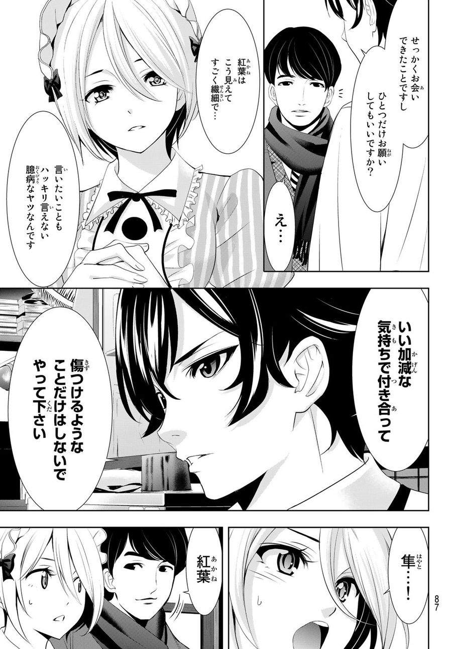 女神のカフェテラス 第93話 - Page 7