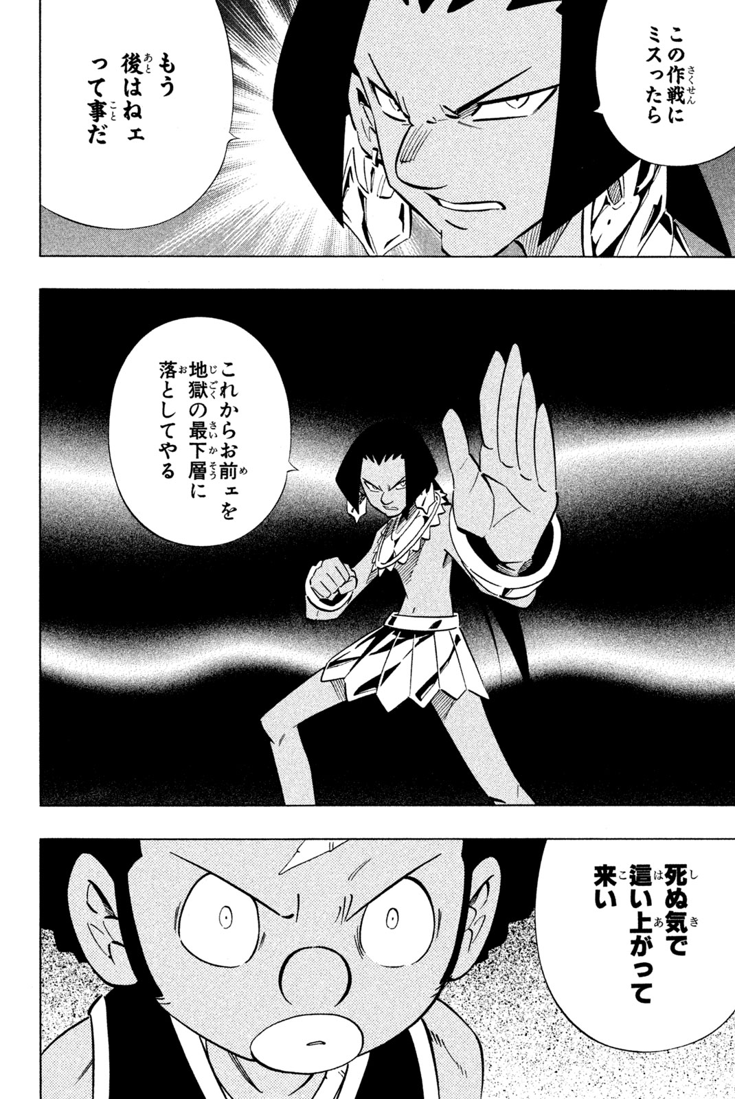 シャーマンキングザスーパースター 第240話 - Page 12