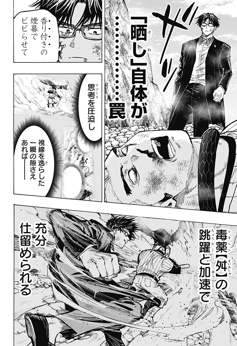 マリッジトキシン 第30話 - Page 6
