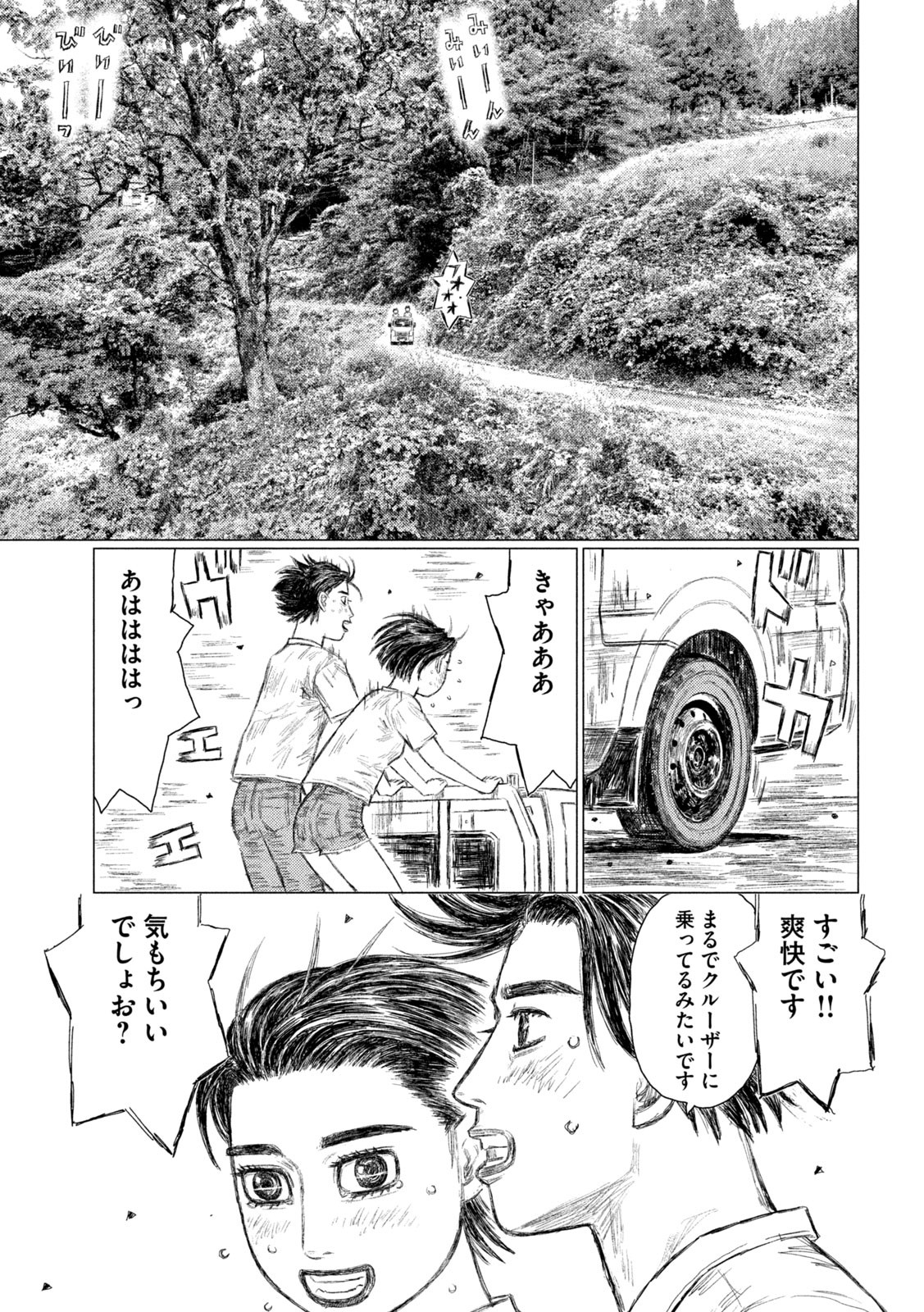 MFゴースト 第145話 - Page 5