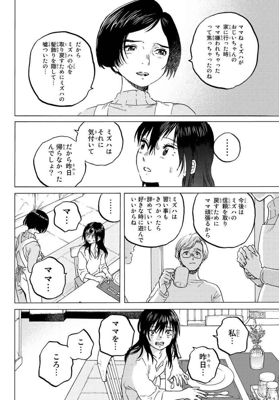 不滅のあなたへ 第126.2話 - Page 8