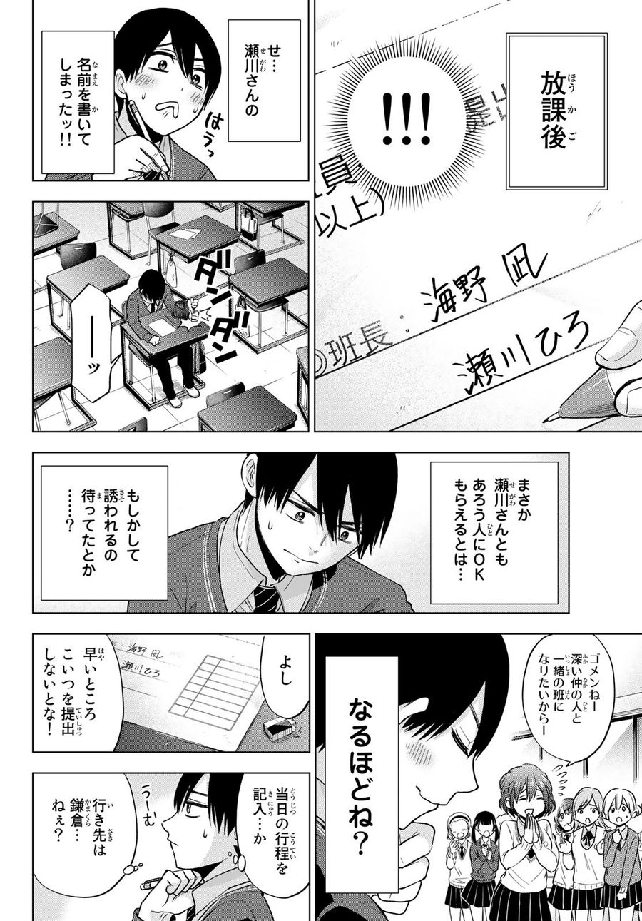 カッコウの許嫁 第14話 - Page 8