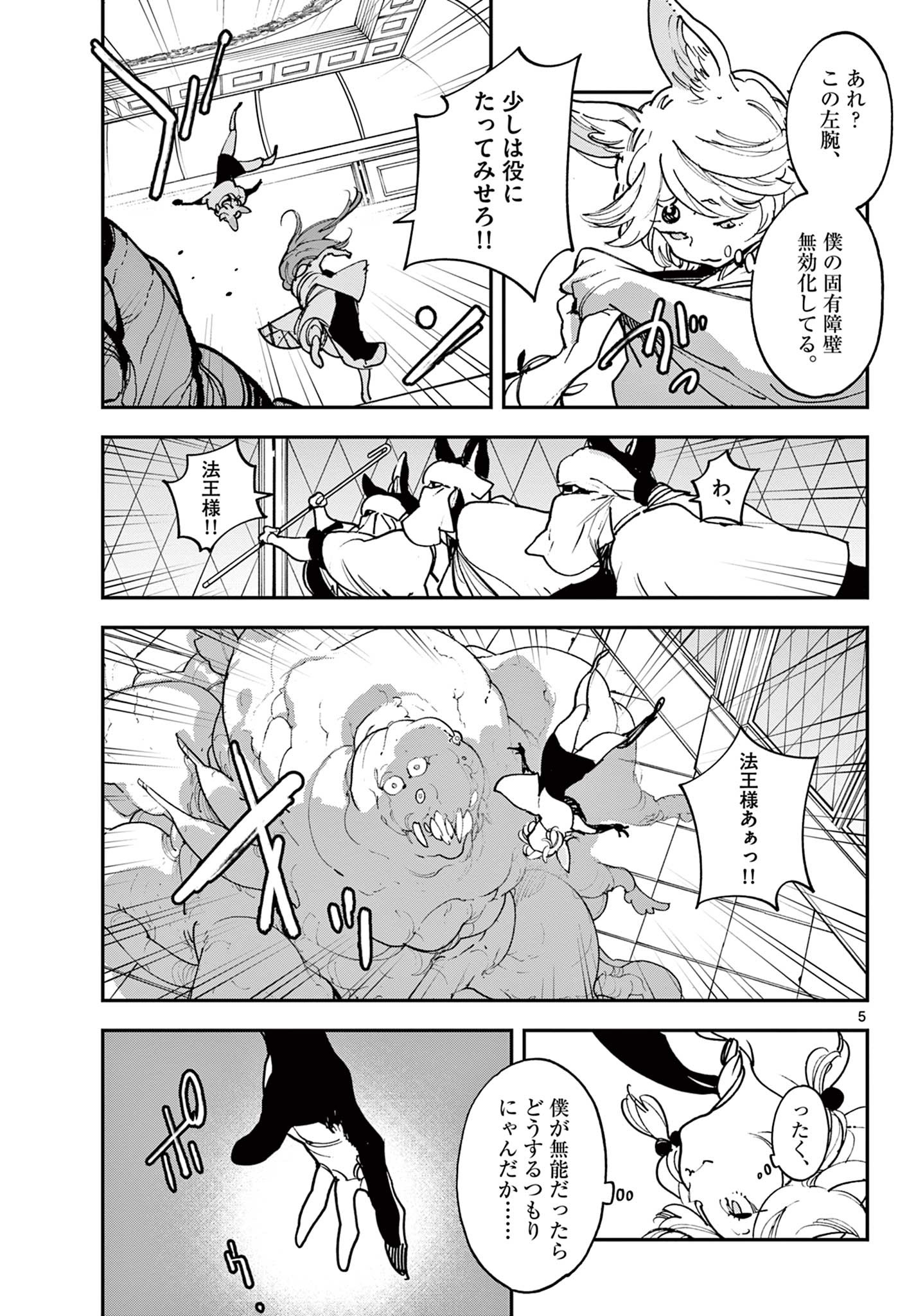 任侠転生 -異世界のヤクザ姫- 第31.1話 - Page 5
