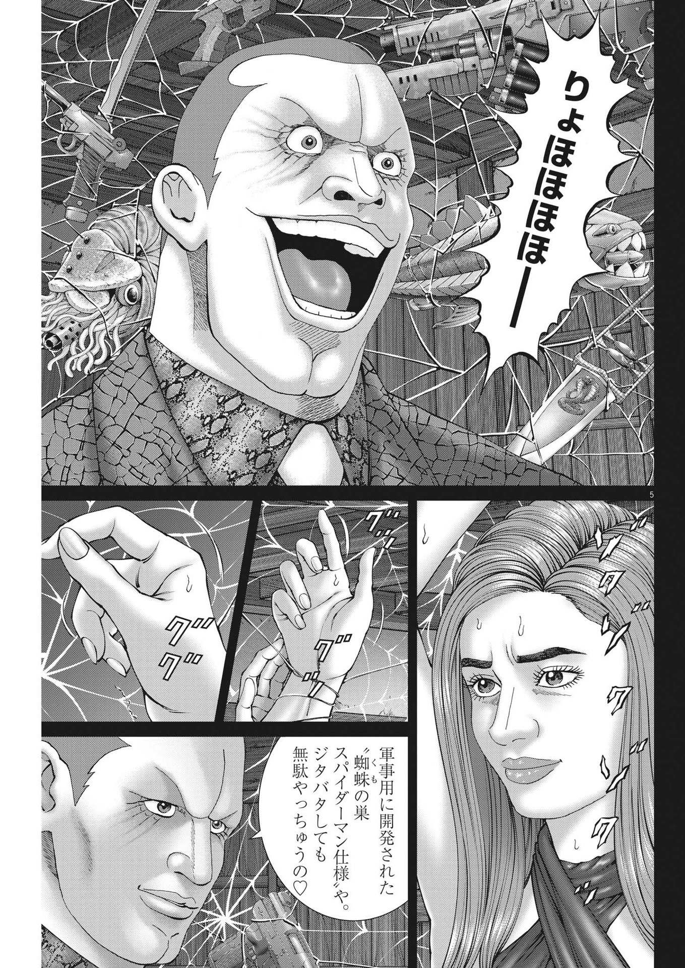 土竜の唄 第816話 - Page 5