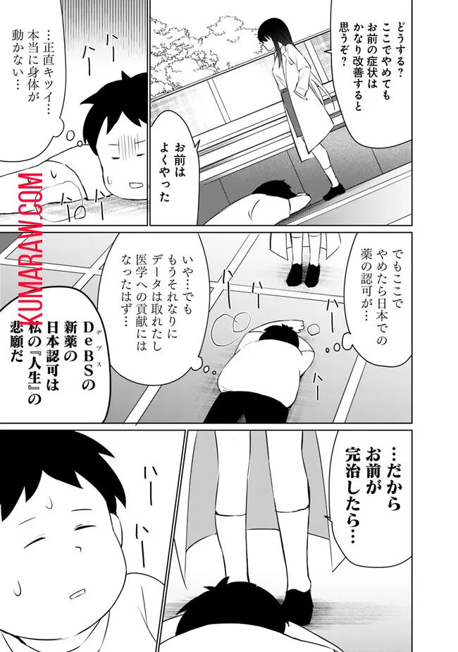 山本君の青春リベンジ！ 第3.2話 - Page 4