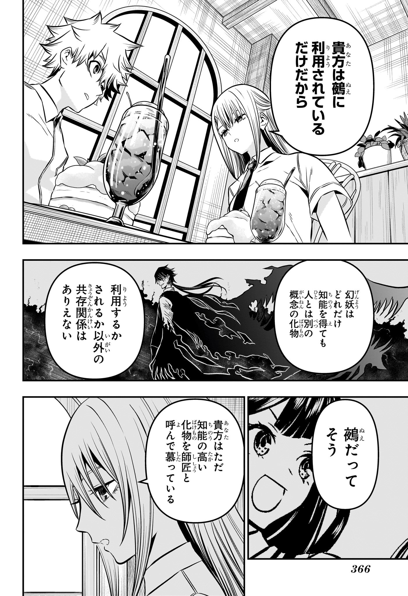 鵺の陰陽師 第9話 - Page 14