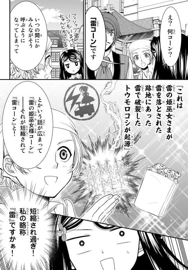 老後に備えて異世界で８万枚の金貨を貯めます 第61.1話 - Page 4