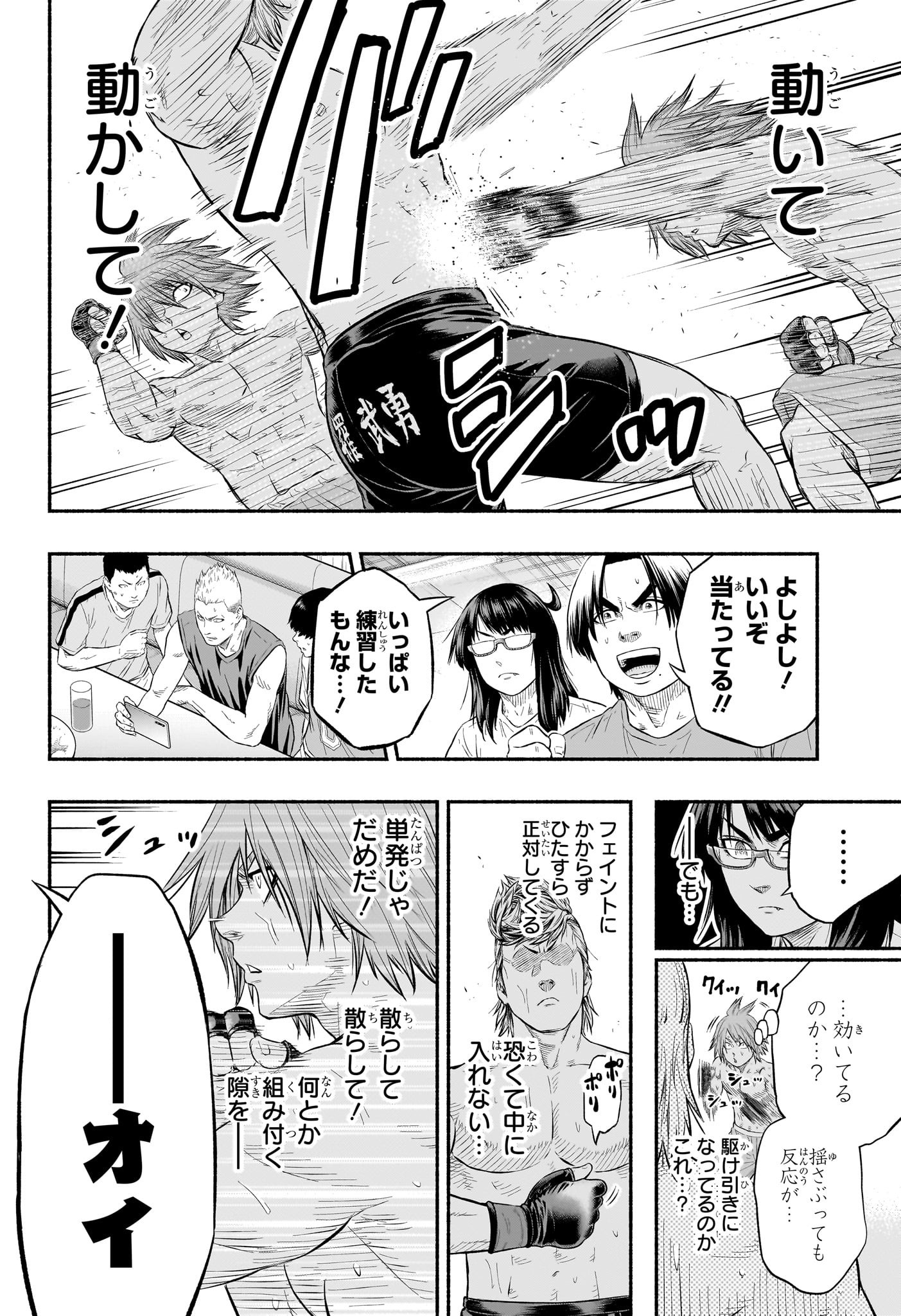 アスミカケル 第15話 - Page 12