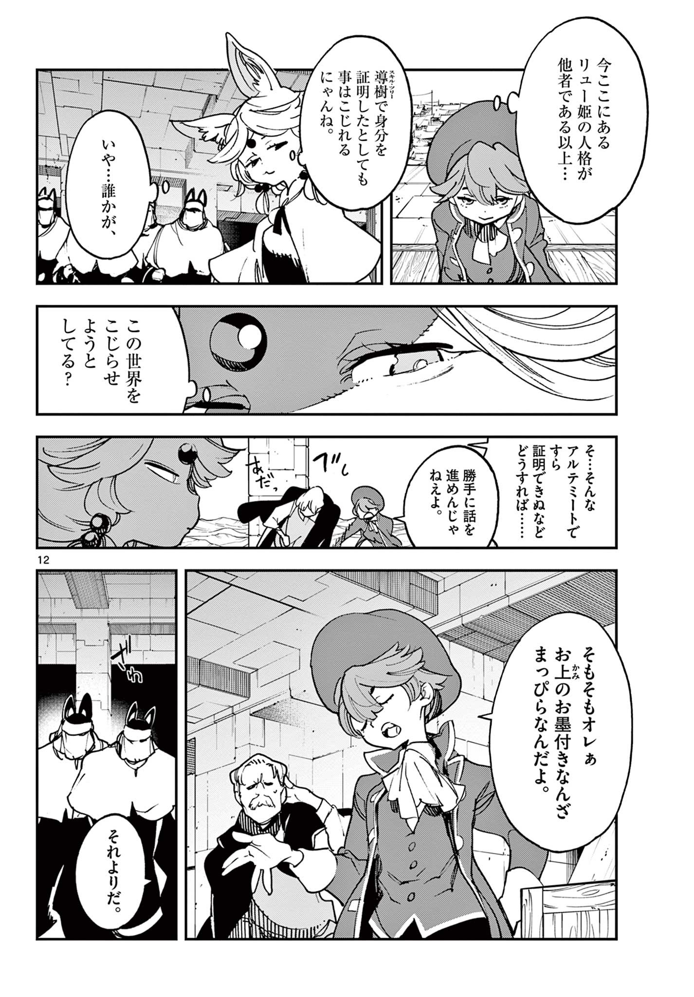 任侠転生 -異世界のヤクザ姫- 第34.1話 - Page 12