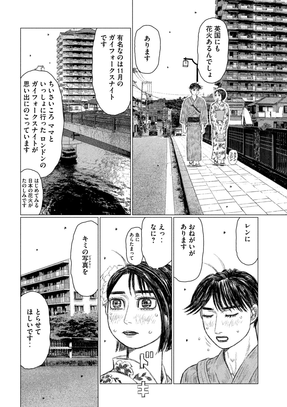 MFゴースト 第156話 - Page 12