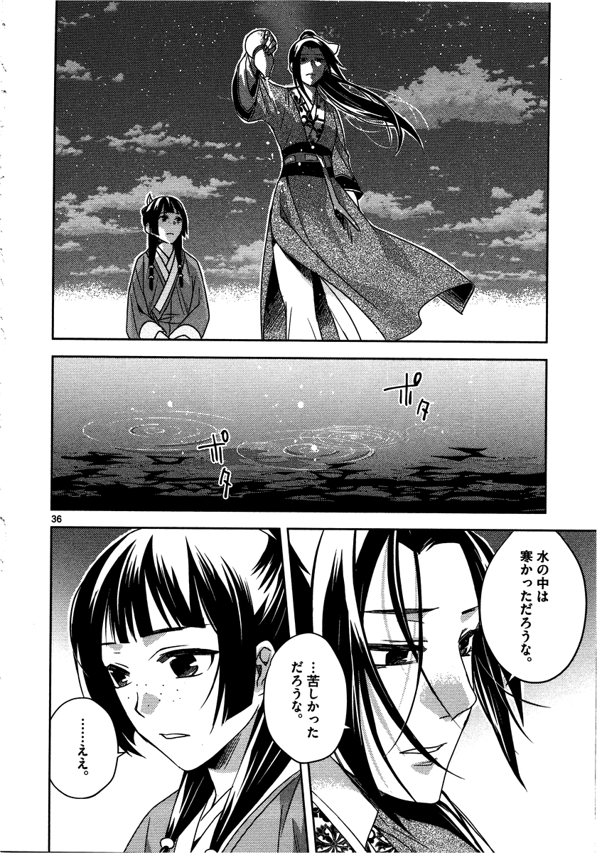 薬屋のひとりごと (KURATA Mi 第12話 - Page 36