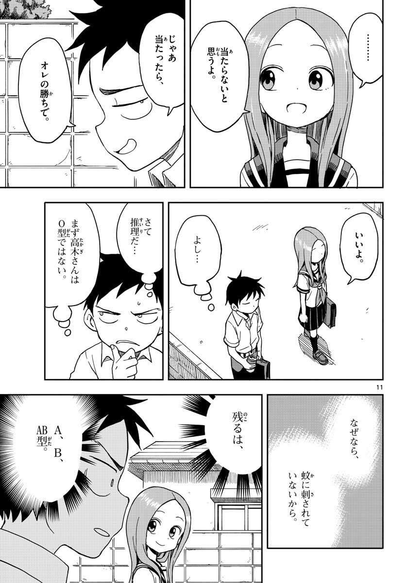 からかい上手の高木さん 第91話 - Page 11