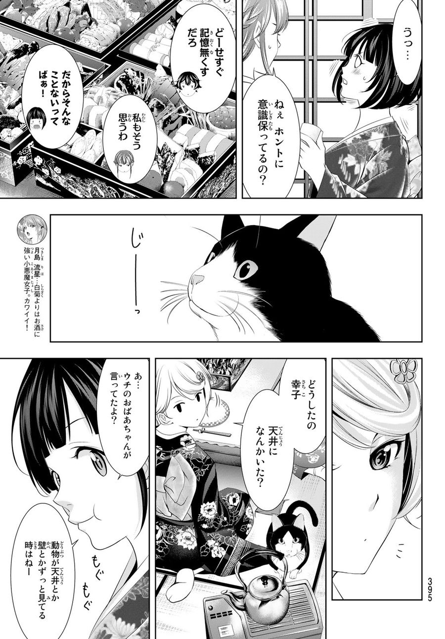 女神のカフェテラス 第85話 - Page 7