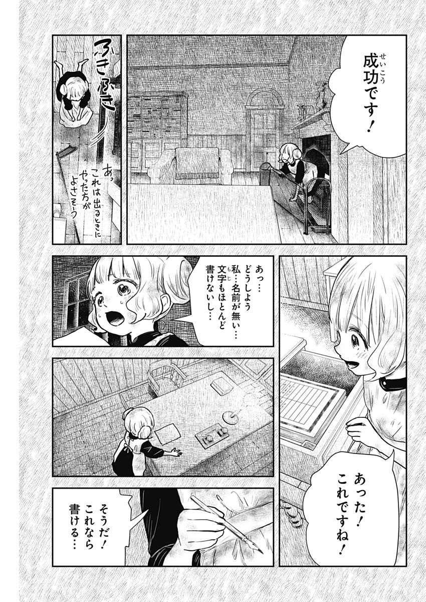 シャドーハウス 第104話 - Page 15