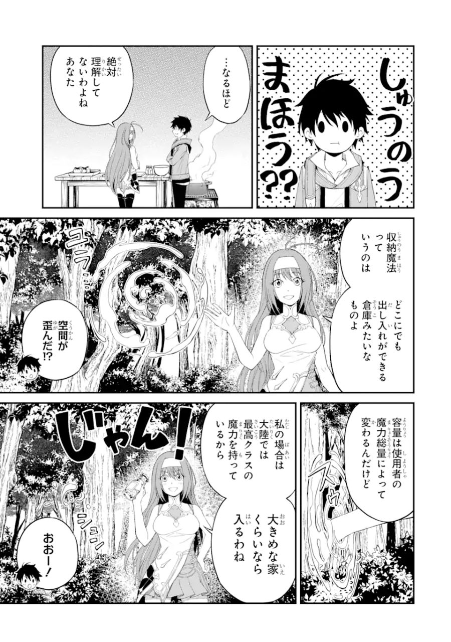 転生したら最強種たちが住まう島でした。この島でスローライフを楽しみます 第2.1話 - Page 17