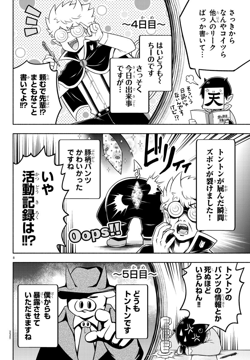 魔界の主役は我々だ！ 第53話 - Page 8