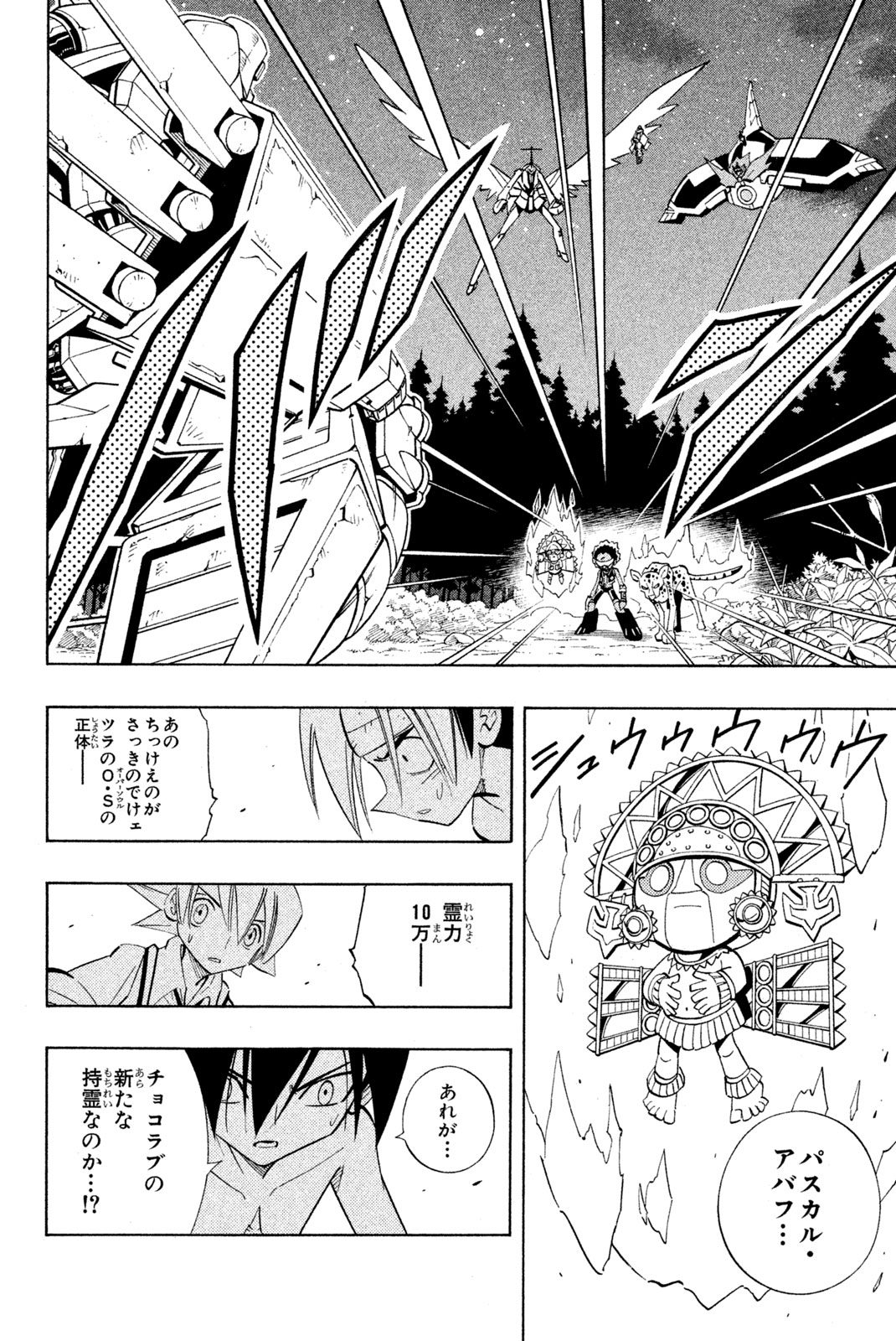 シャーマンキングザスーパースター 第205話 - Page 4