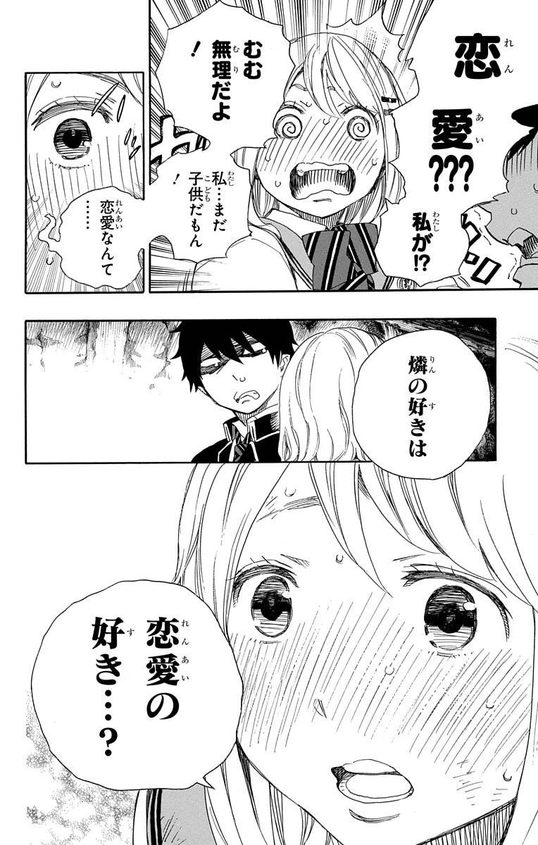 青の祓魔師 第73話 - Page 28