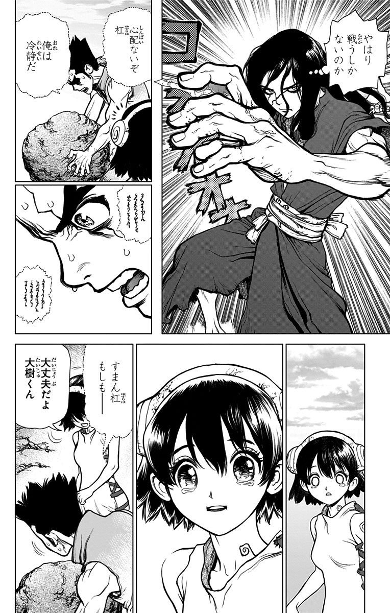 ドクターストーン 第11話 - Page 8