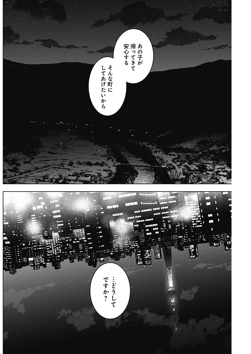 少年のアビス 第99話 - Page 6