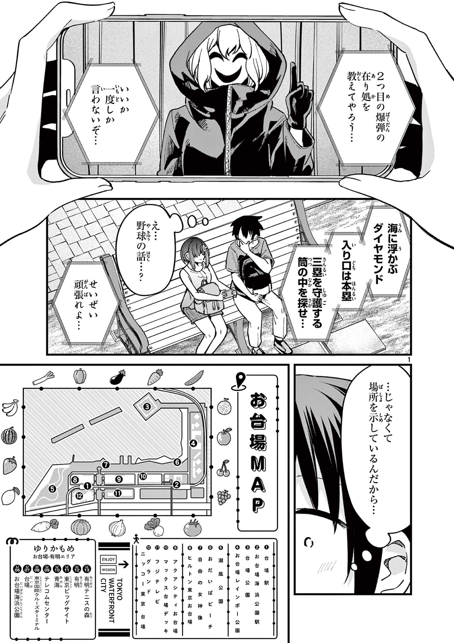 私と脱出しませんか？ 第26話 - Page 2