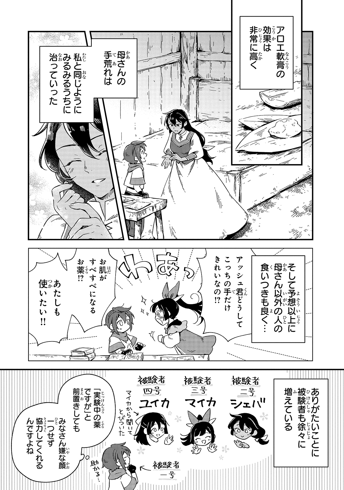 フシノカミ～辺境から始める文明再生記～ 第7話 - Page 2