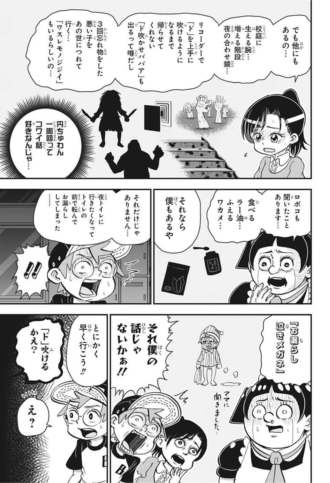 僕とロボコ 第50話 - Page 7