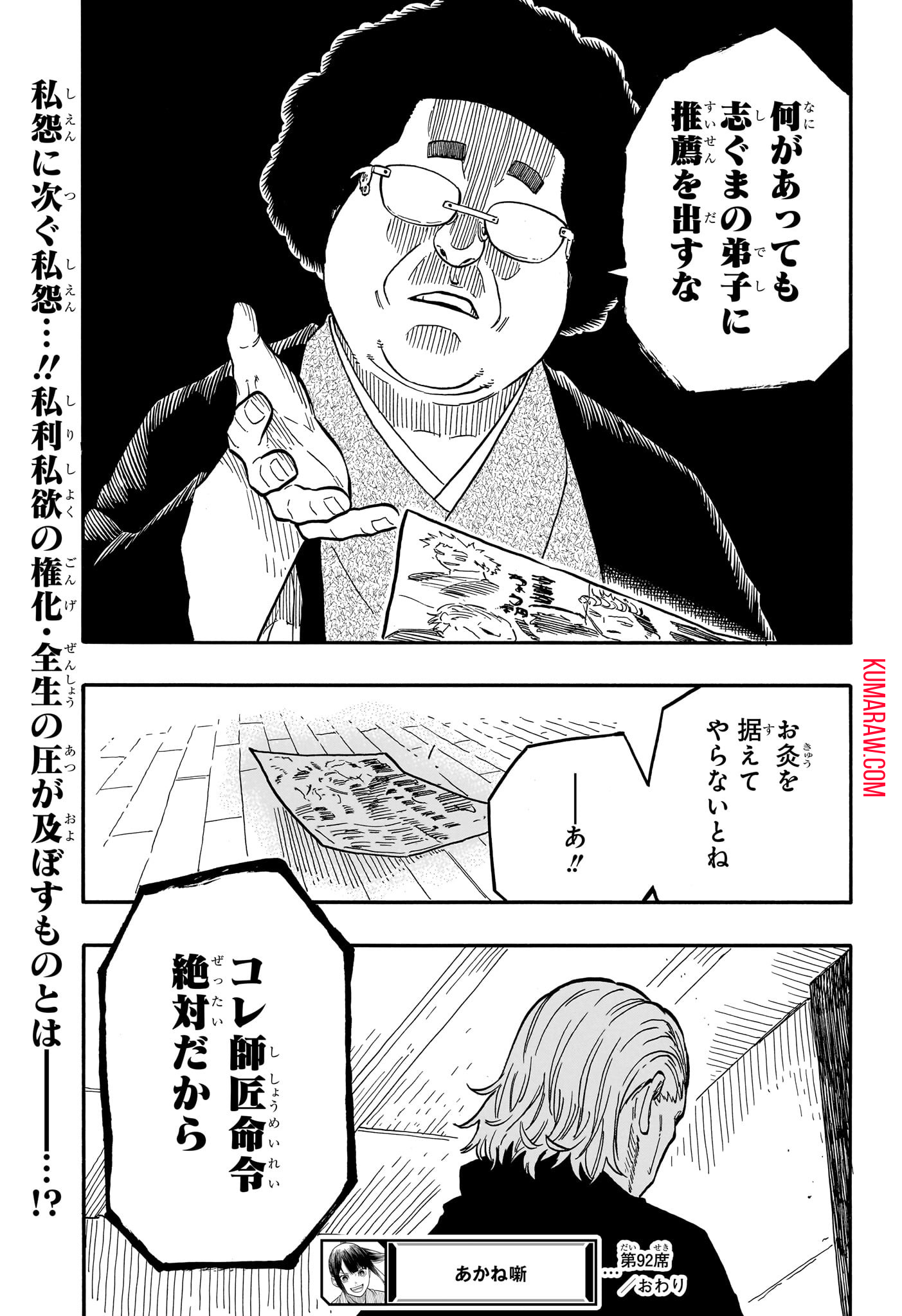 あかね噺 第92話 - Page 19