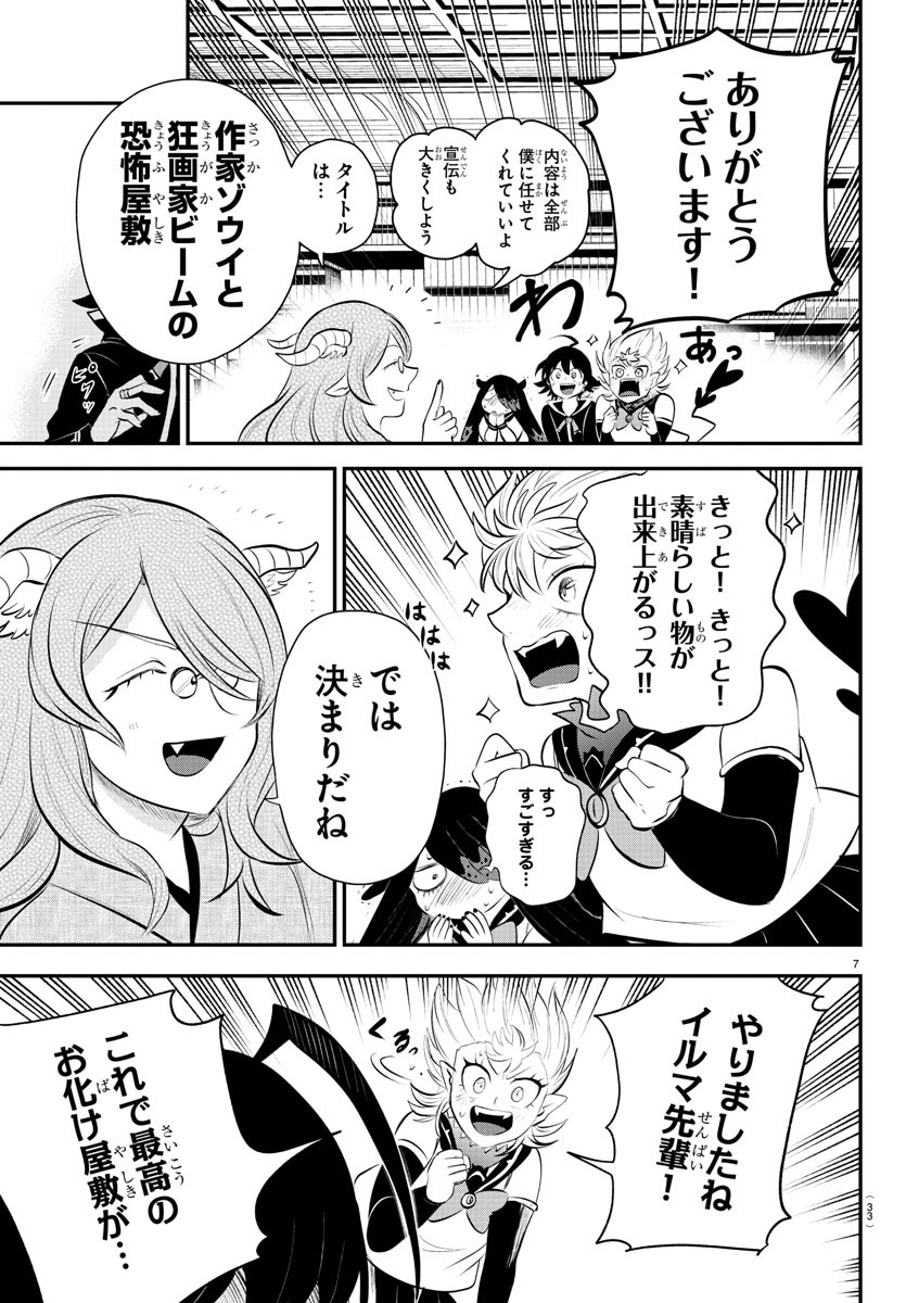 魔入りました！入間くん 第335話 - Page 7