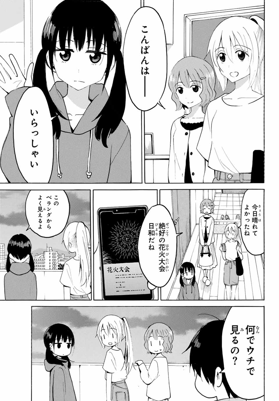 八乙女×２ 第17話 - Page 7