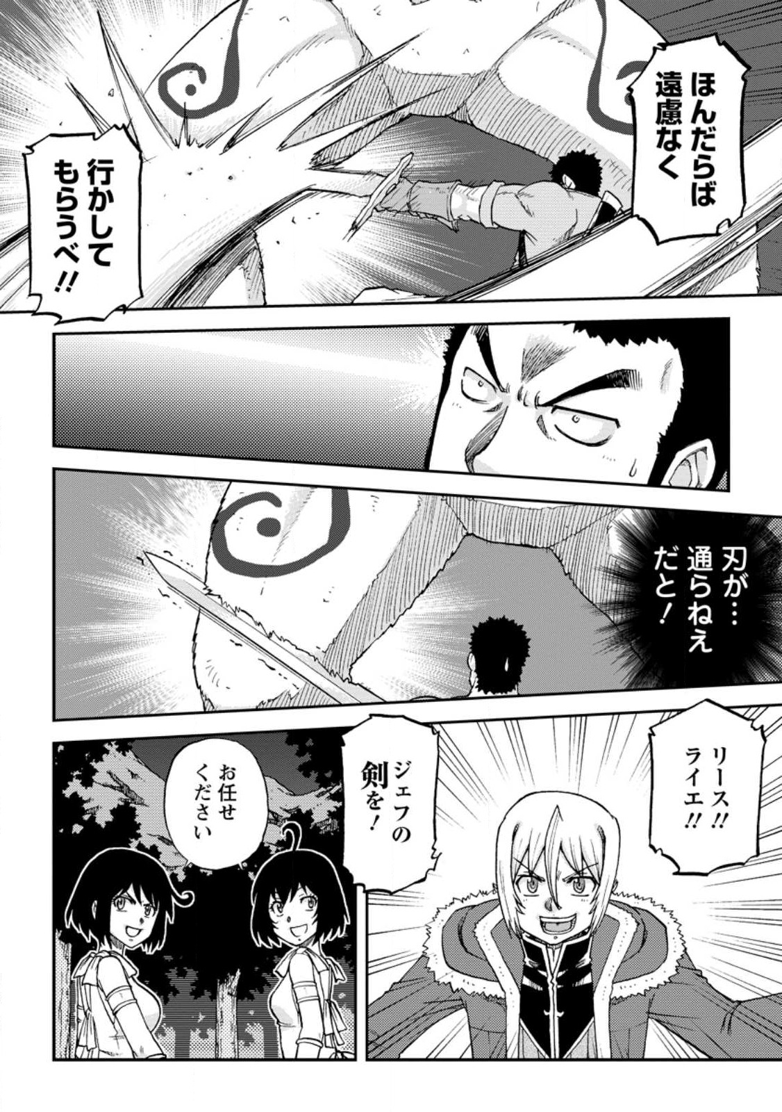 錬金貴族の領地経営 第26.2話 - Page 8