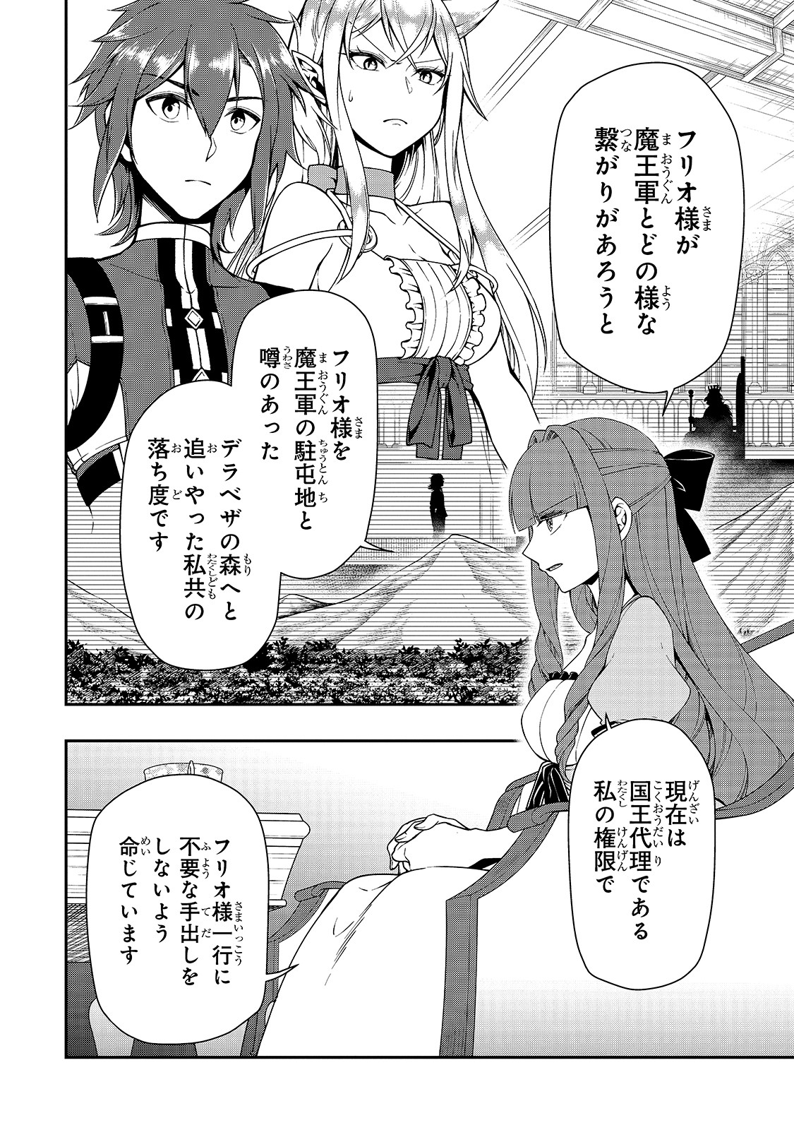 LV2からチートだった元勇者候補のまったり異世界ライフ 第18話 - Page 14