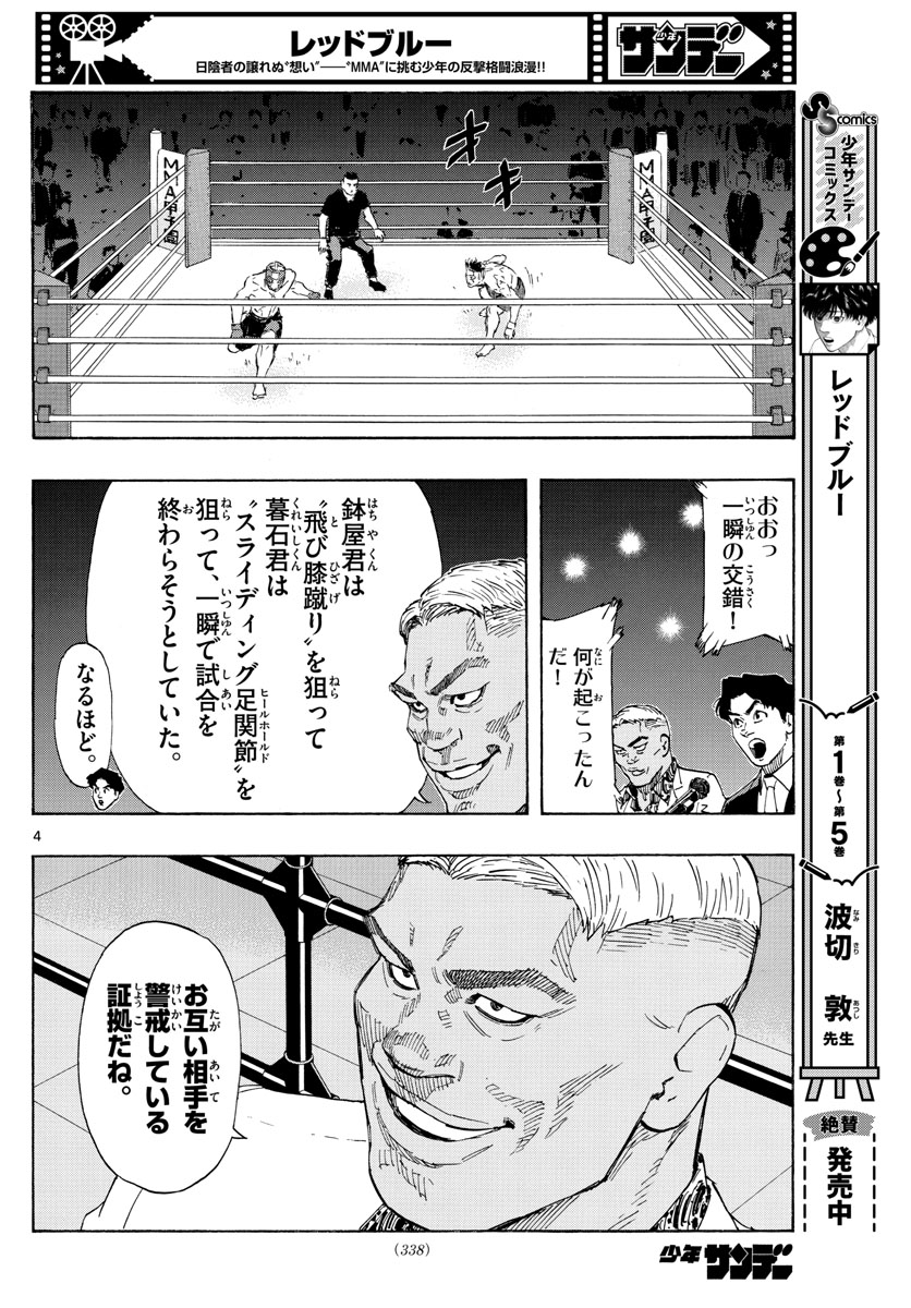 レッドブルー 第60話 - Page 4