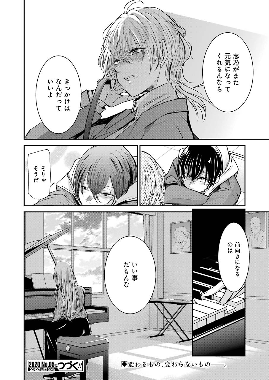 兄の嫁と暮らしています。 第73話 - Page 16