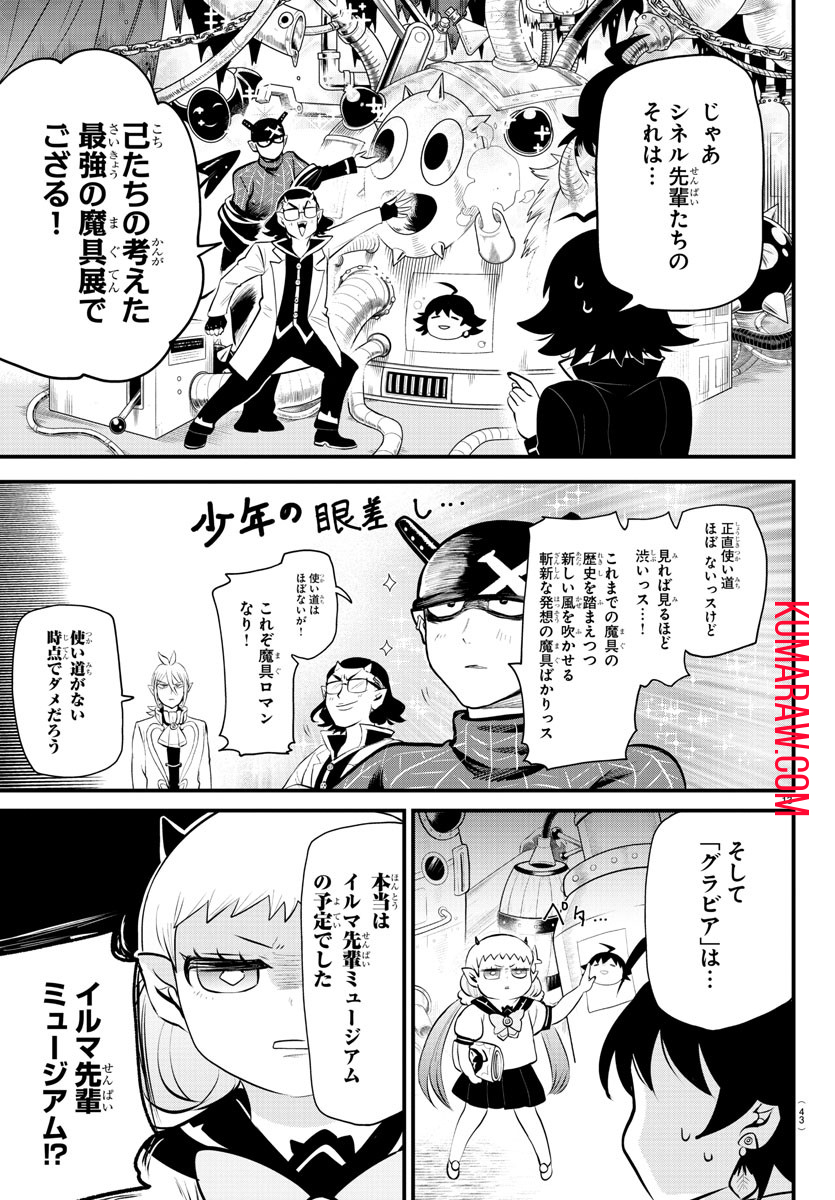 魔入りました！入間くん 第328話 - Page 13