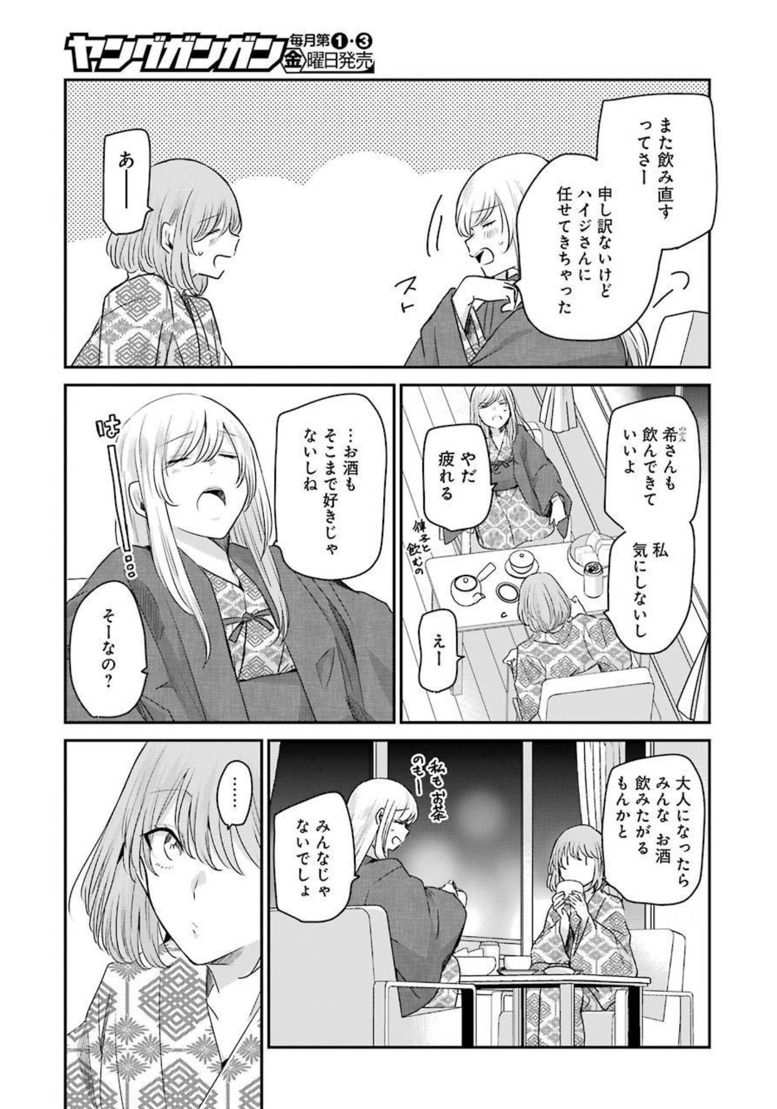 兄の嫁と暮らしています。 第107話 - Page 5