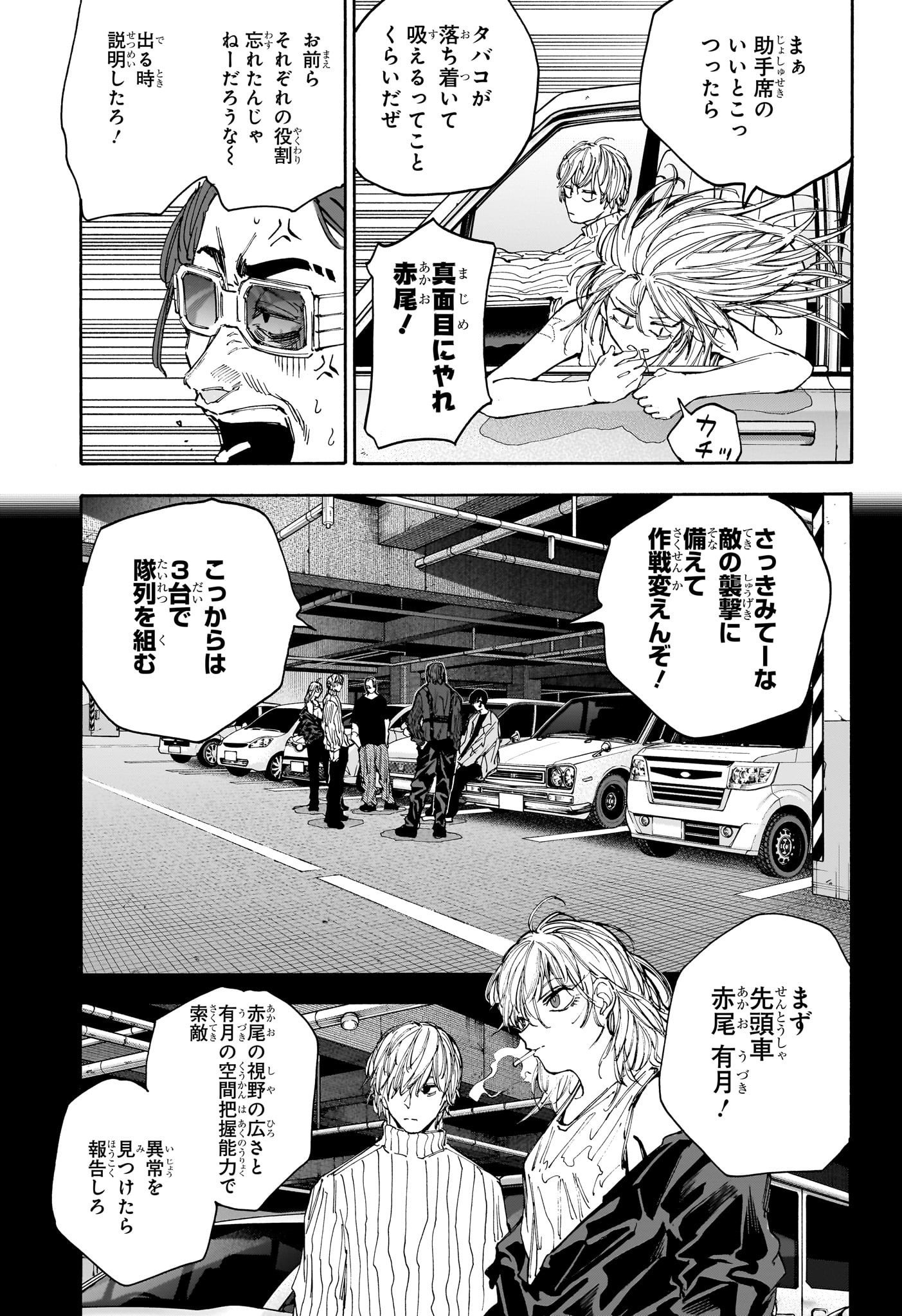 SAKAMOTO -サカモト- 第114話 - Page 3