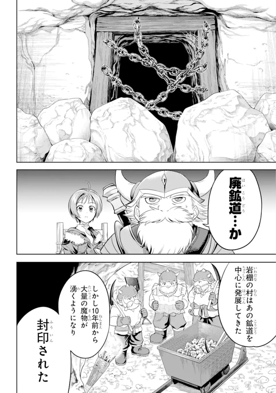 勇者パーティーの荷物持ち 第7.4話 - Page 6