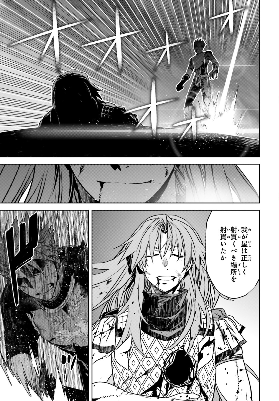 Fate / Apocrypha 第58話 - Page 5