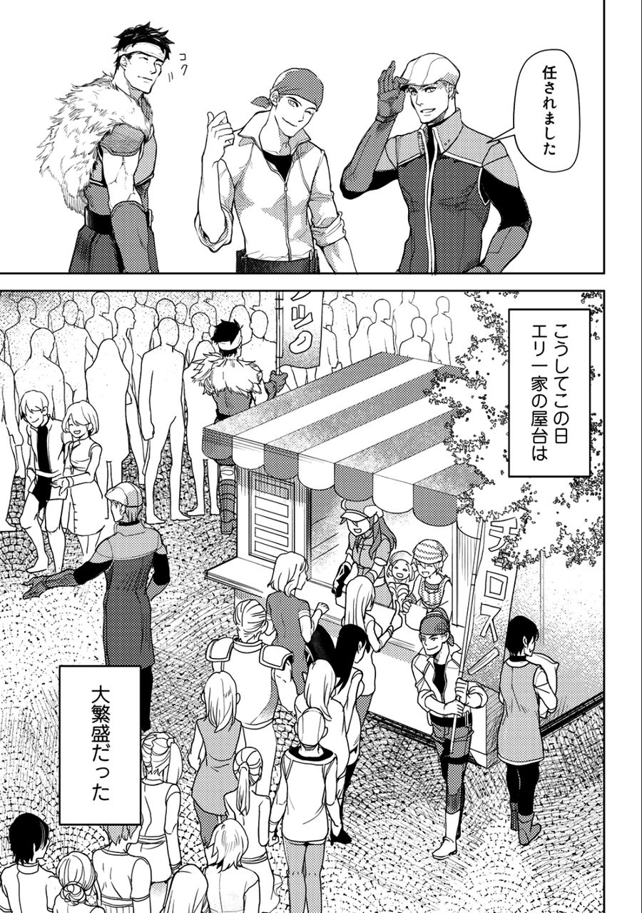 おっさんのリメイク冒険日記 ～オートキャンプから始まる異世界満喫ライフ～ 第13話 - Page 15